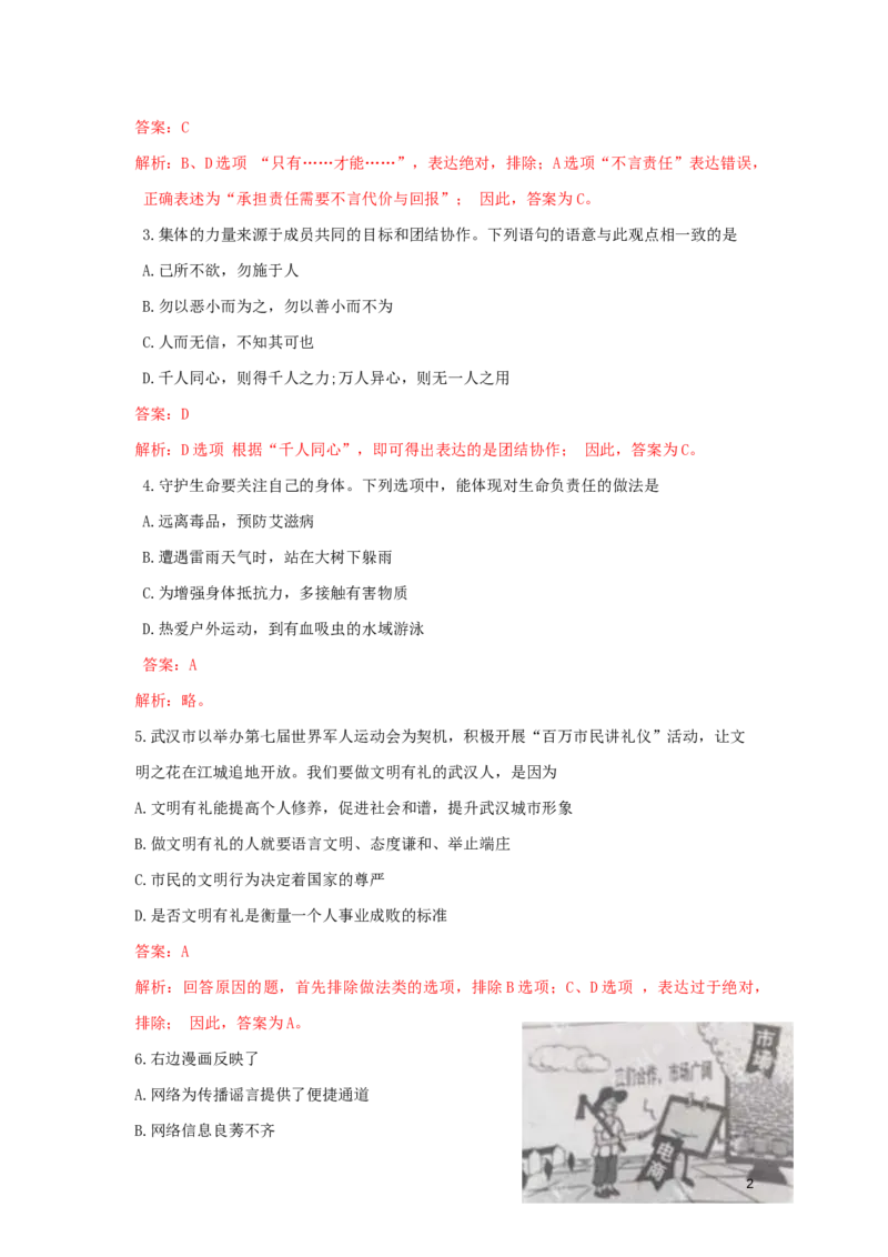 湖北省武汉市2019年中考道德与法治真题试题（含解析）_7.政治中考真题2015-2024年_2019年全国中考政治118份