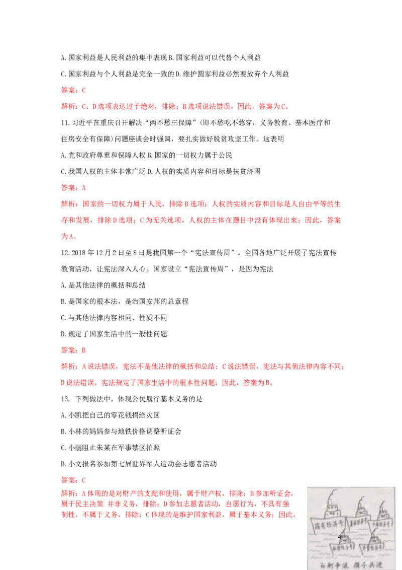 湖北省武汉市2019年中考道德与法治真题试题（含解析）_7.政治中考真题2015-2024年_2019年全国中考政治118份