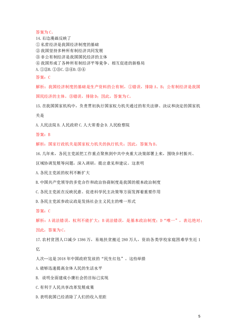 湖北省武汉市2019年中考道德与法治真题试题（含解析）_7.政治中考真题2015-2024年_2019年全国中考政治118份