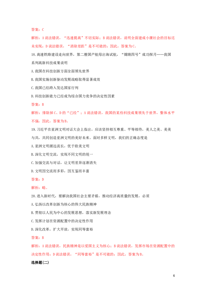 湖北省武汉市2019年中考道德与法治真题试题（含解析）_7.政治中考真题2015-2024年_2019年全国中考政治118份