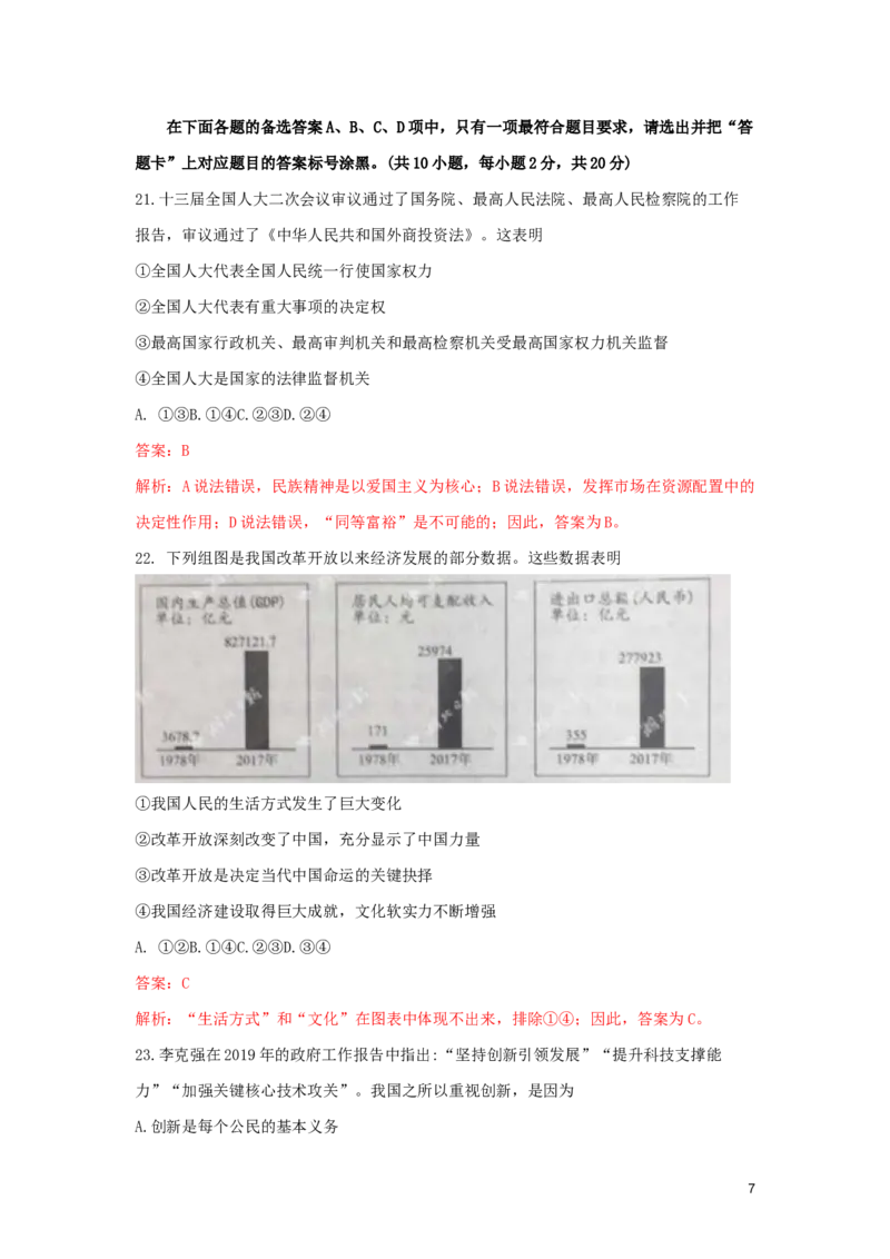 湖北省武汉市2019年中考道德与法治真题试题（含解析）_7.政治中考真题2015-2024年_2019年全国中考政治118份