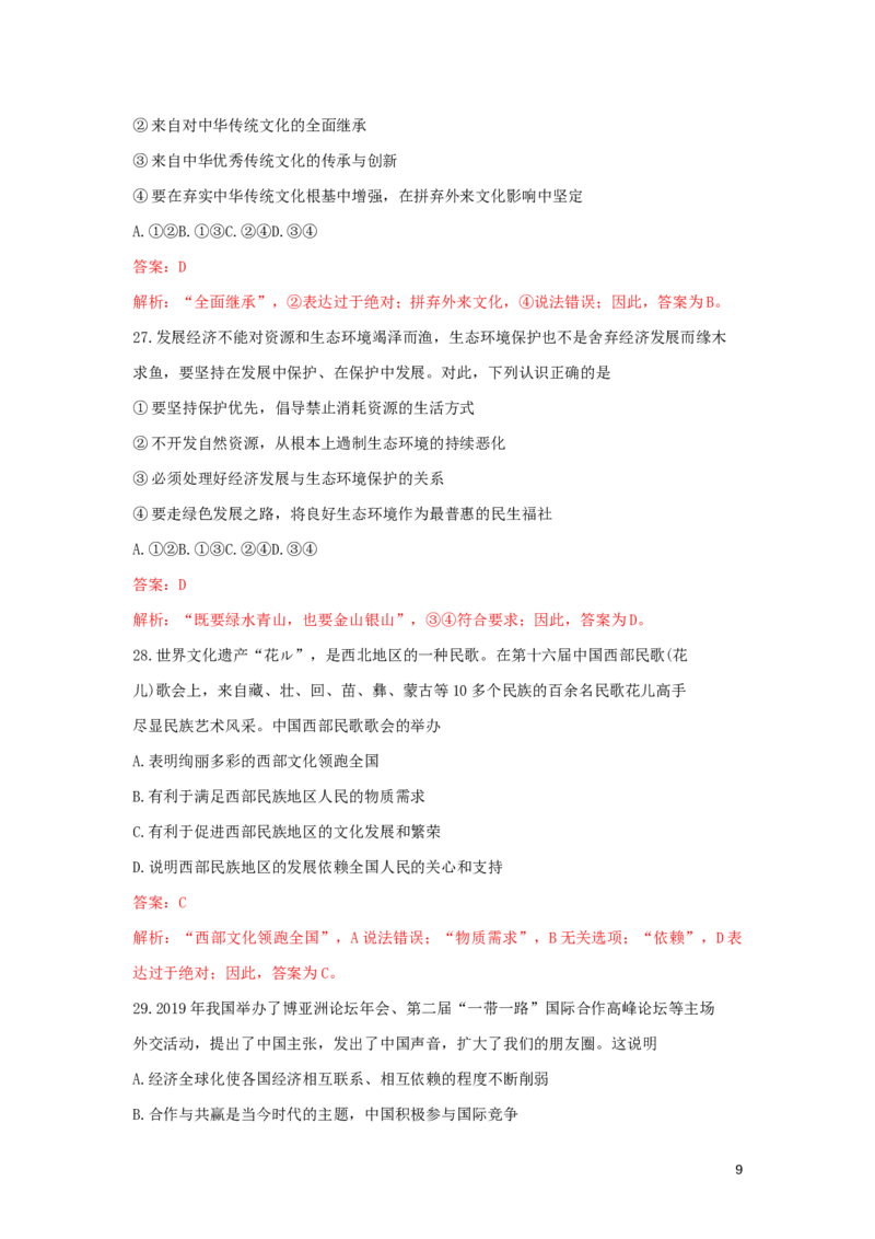 湖北省武汉市2019年中考道德与法治真题试题（含解析）_7.政治中考真题2015-2024年_2019年全国中考政治118份