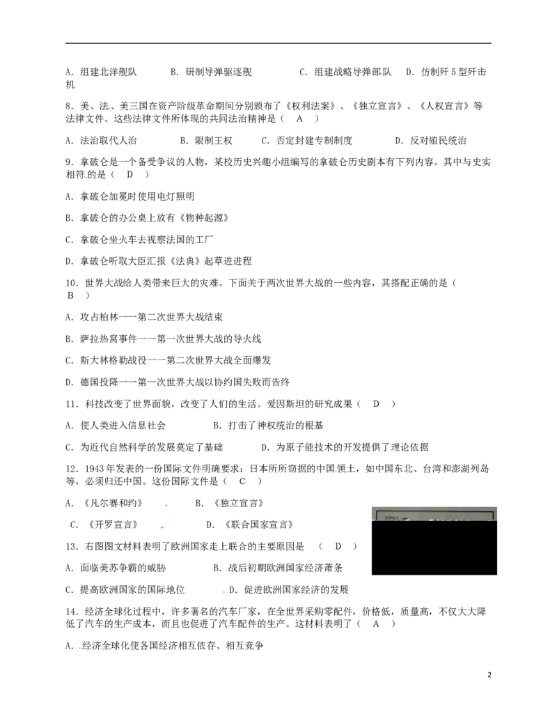 广西河池市2018年中考历史真题试题（含答案）_6.历史中考真题2015-2024年_2018年全国中考历史186份