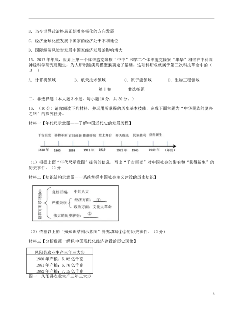 广西河池市2018年中考历史真题试题（含答案）_6.历史中考真题2015-2024年_2018年全国中考历史186份