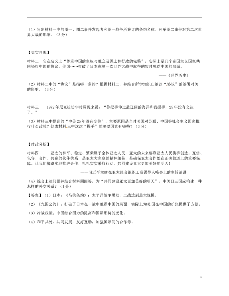 广西河池市2018年中考历史真题试题（含答案）_6.历史中考真题2015-2024年_2018年全国中考历史186份