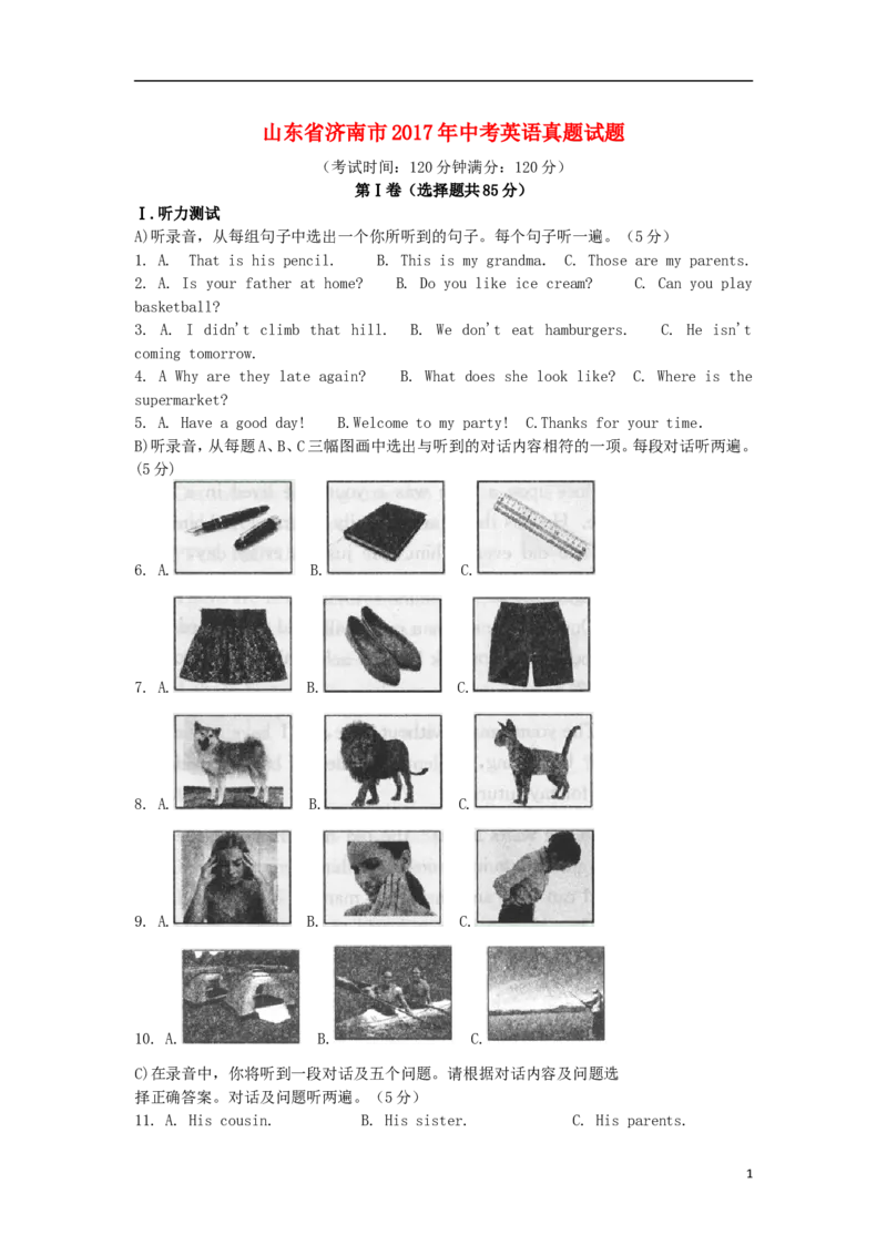 山东省济南市2017年中考英语真题试题（无答案）_中考真题_3.英语中考真题2015-2024年_2017年全国中考YINGYU134份