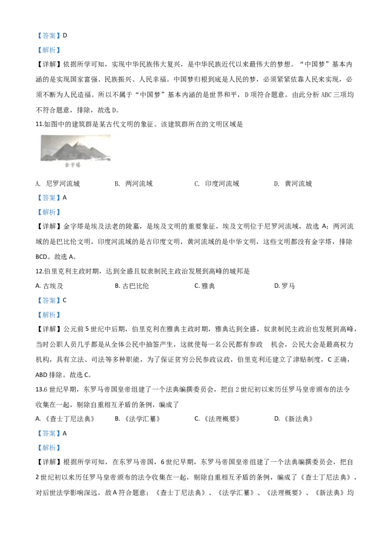 精品解析：江苏省扬州市2020年中考历史试题（解析版）_6.历史中考真题2015-2024年_2020历史真题79份_2020年中考真题精品解析历史（江苏扬州卷）精编word版