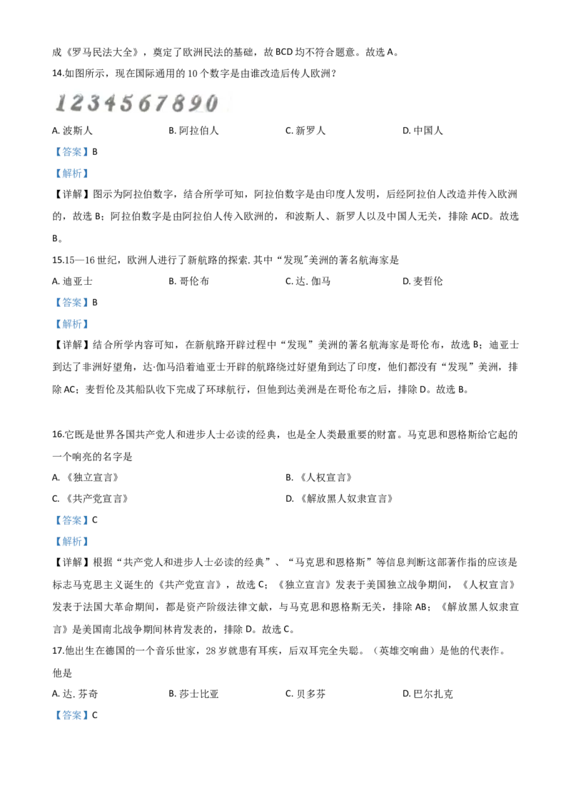 精品解析：江苏省扬州市2020年中考历史试题（解析版）_6.历史中考真题2015-2024年_2020历史真题79份_2020年中考真题精品解析历史（江苏扬州卷）精编word版