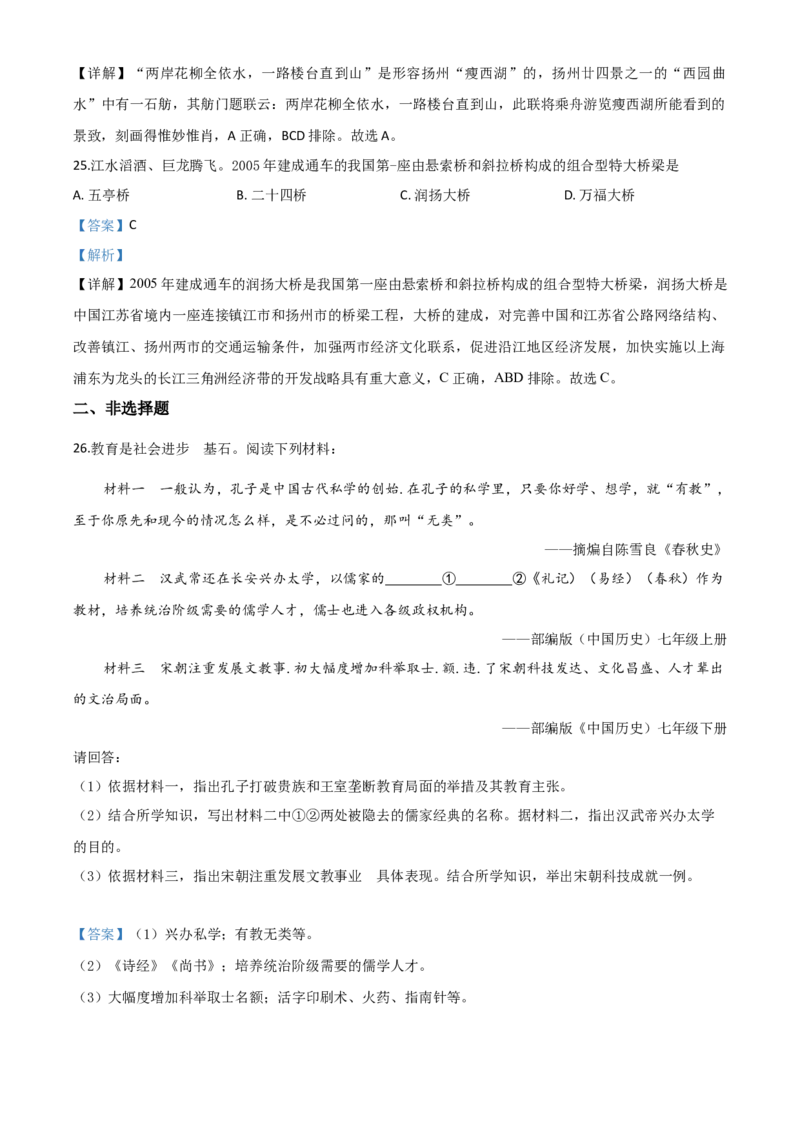 精品解析：江苏省扬州市2020年中考历史试题（解析版）_6.历史中考真题2015-2024年_2020历史真题79份_2020年中考真题精品解析历史（江苏扬州卷）精编word版