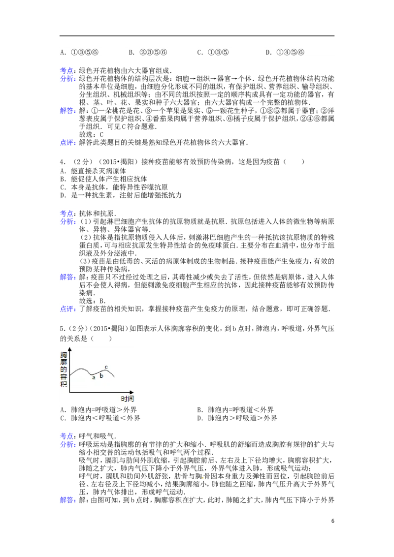 广东省揭阳市2015年中考生物真题试题（含解析）_8.生物中考真题2015-2024年_2015年全国中考生物74份