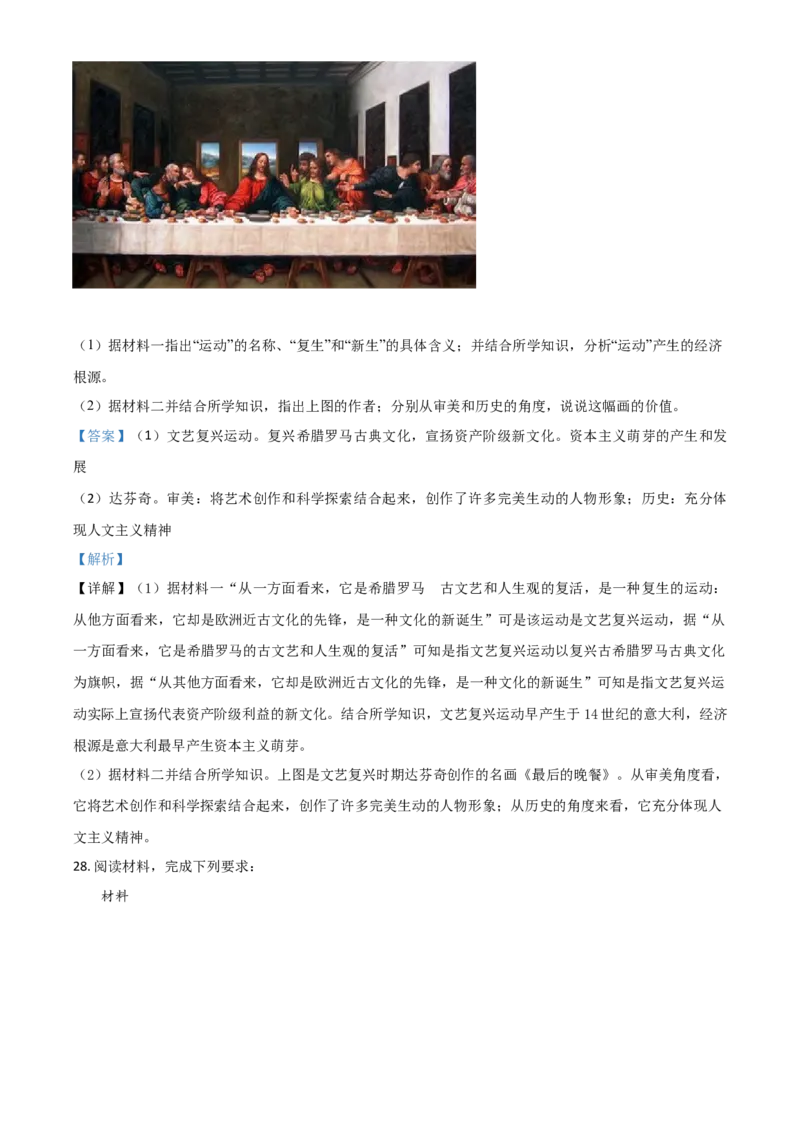 江苏省扬州市2021年中考历史试题（解析版）_6.历史中考真题2015-2024年_2021中考历史真题102份_扬州历史