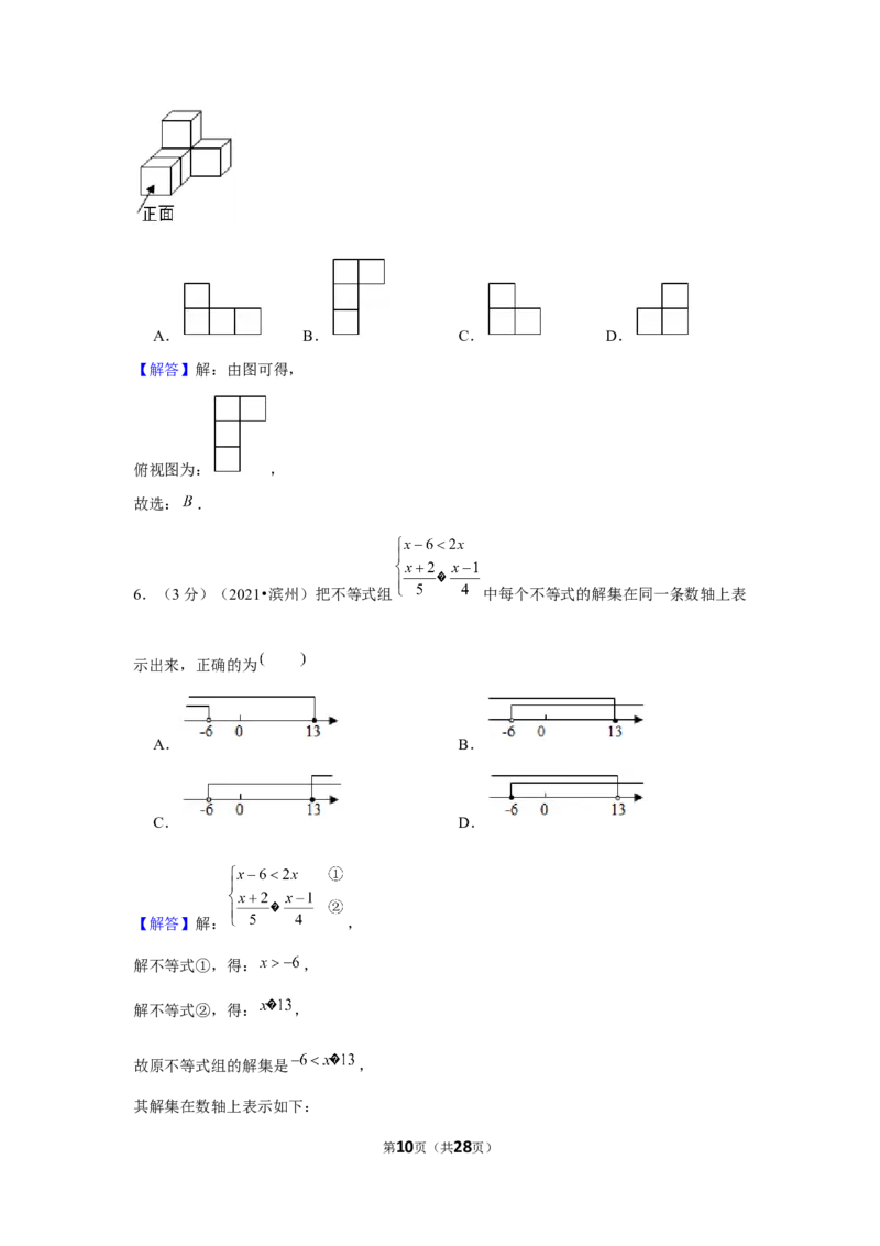 2021年山东省滨州市中考数学试卷（解析版）_中考真题_2.数学中考真题2015-2024年_地区卷_山东省_山东滨州数学10-22