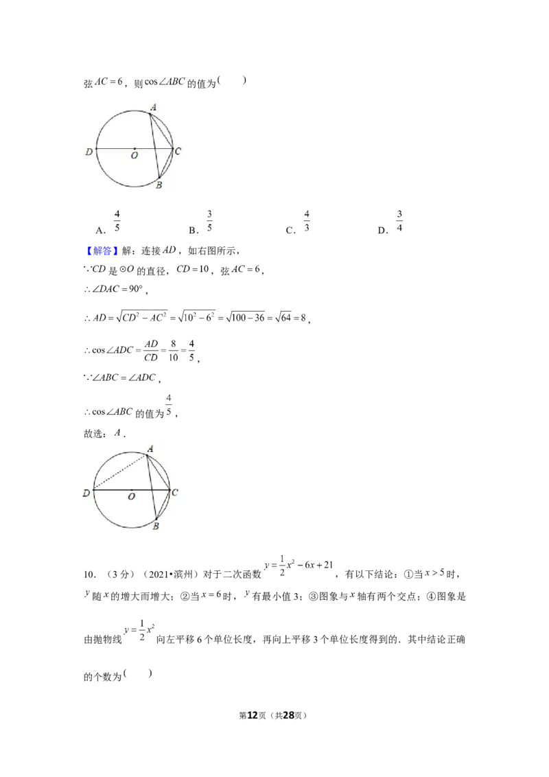 2021年山东省滨州市中考数学试卷（解析版）_中考真题_2.数学中考真题2015-2024年_地区卷_山东省_山东滨州数学10-22