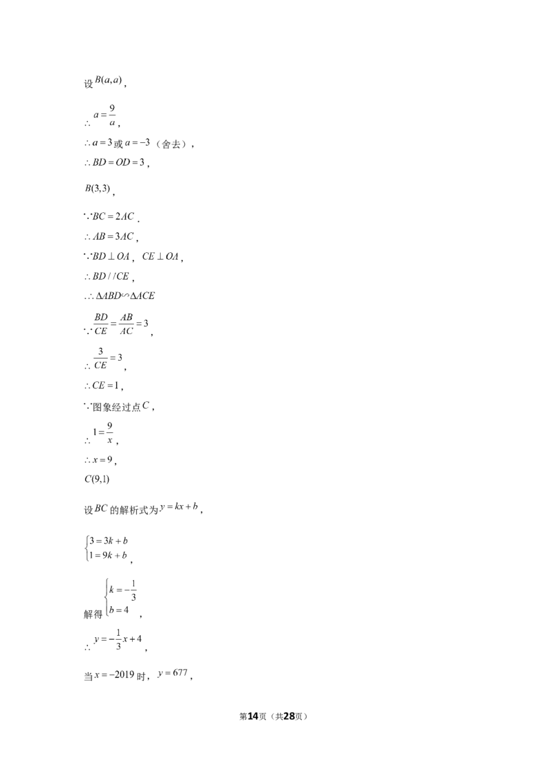 2021年山东省滨州市中考数学试卷（解析版）_中考真题_2.数学中考真题2015-2024年_地区卷_山东省_山东滨州数学10-22