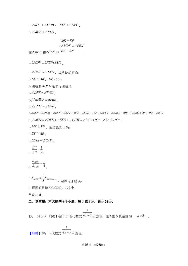 2021年山东省滨州市中考数学试卷（解析版）_中考真题_2.数学中考真题2015-2024年_地区卷_山东省_山东滨州数学10-22