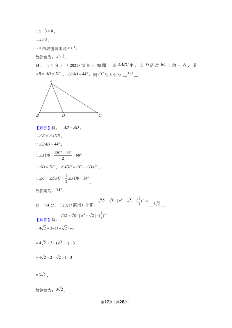 2021年山东省滨州市中考数学试卷（解析版）_中考真题_2.数学中考真题2015-2024年_地区卷_山东省_山东滨州数学10-22