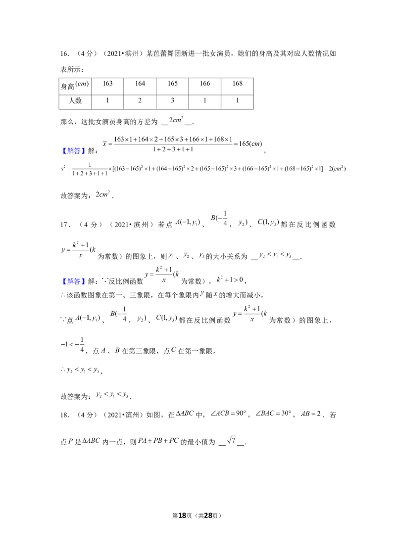 2021年山东省滨州市中考数学试卷（解析版）_中考真题_2.数学中考真题2015-2024年_地区卷_山东省_山东滨州数学10-22