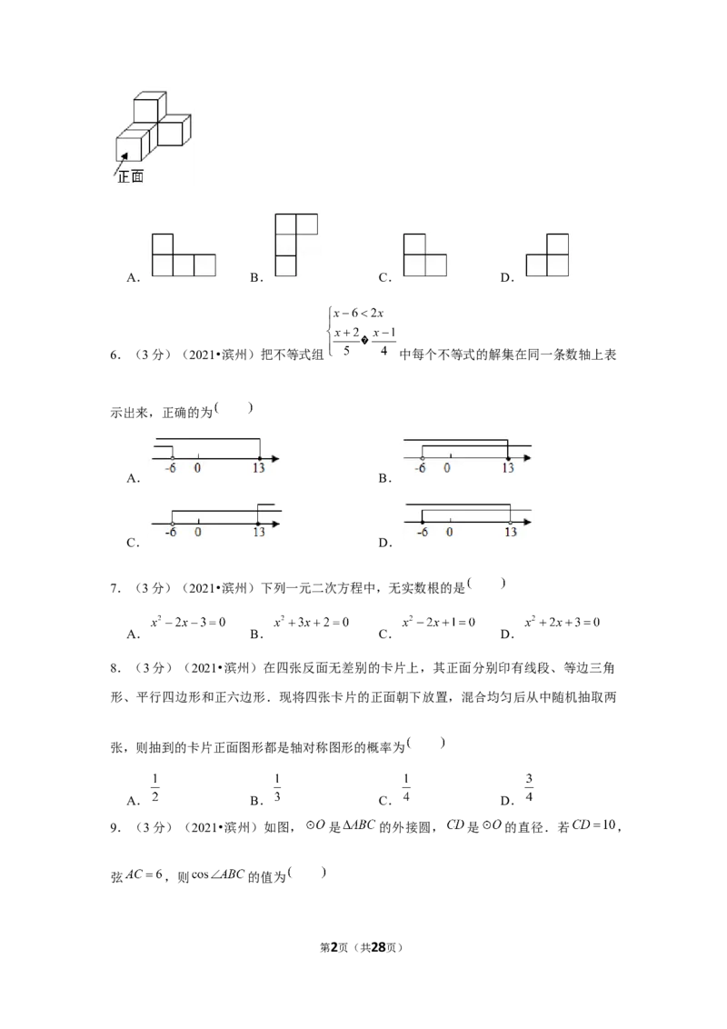2021年山东省滨州市中考数学试卷（解析版）_中考真题_2.数学中考真题2015-2024年_地区卷_山东省_山东滨州数学10-22