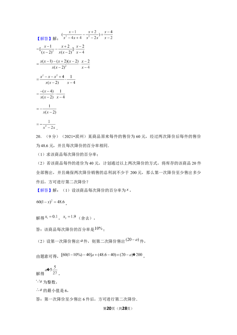 2021年山东省滨州市中考数学试卷（解析版）_中考真题_2.数学中考真题2015-2024年_地区卷_山东省_山东滨州数学10-22