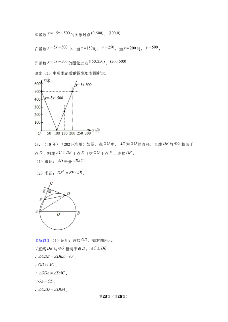 2021年山东省滨州市中考数学试卷（解析版）_中考真题_2.数学中考真题2015-2024年_地区卷_山东省_山东滨州数学10-22