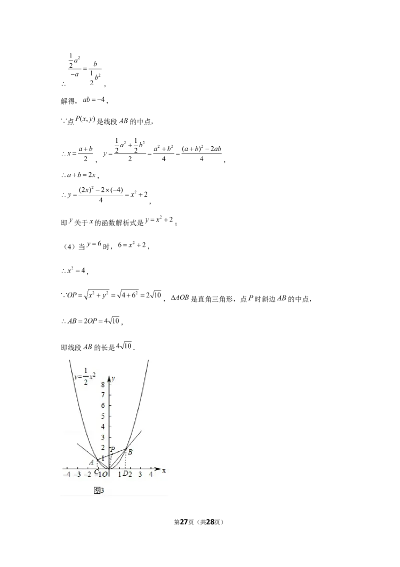 2021年山东省滨州市中考数学试卷（解析版）_中考真题_2.数学中考真题2015-2024年_地区卷_山东省_山东滨州数学10-22