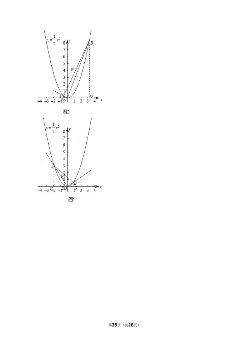 2021年山东省滨州市中考数学试卷（解析版）_中考真题_2.数学中考真题2015-2024年_地区卷_山东省_山东滨州数学10-22