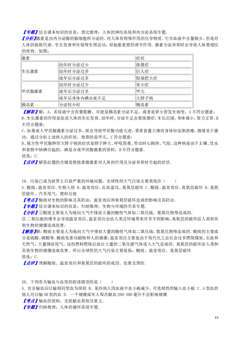 山东省临沂市2016年中考生物真题试题（含解析）_8.生物中考真题2015-2024年_2016年全国中考生物74份