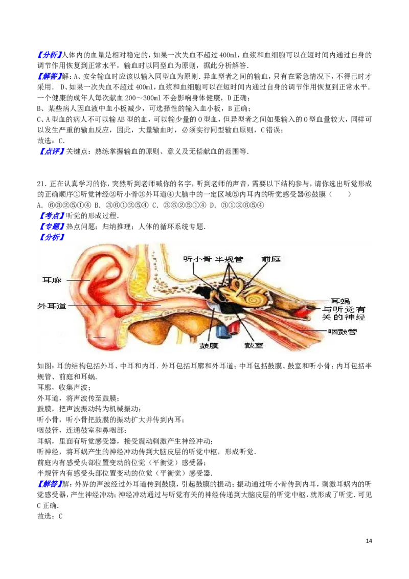 山东省临沂市2016年中考生物真题试题（含解析）_8.生物中考真题2015-2024年_2016年全国中考生物74份