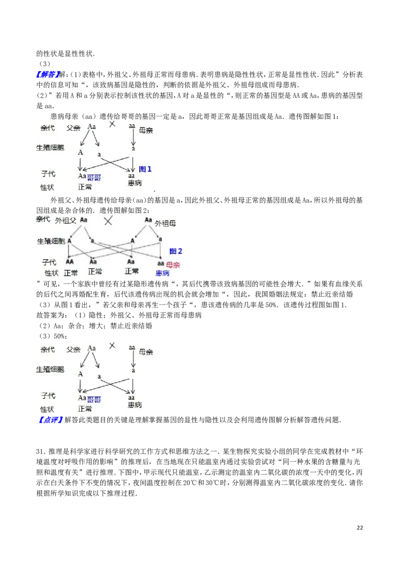 山东省临沂市2016年中考生物真题试题（含解析）_8.生物中考真题2015-2024年_2016年全国中考生物74份