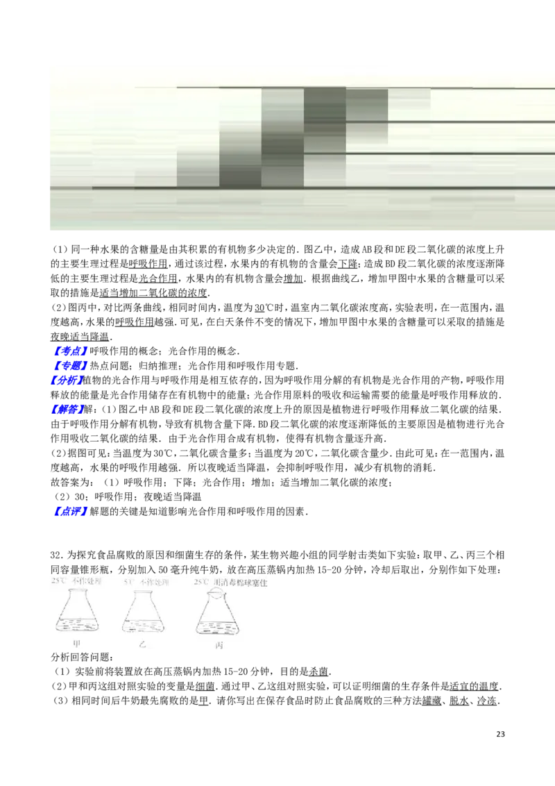 山东省临沂市2016年中考生物真题试题（含解析）_8.生物中考真题2015-2024年_2016年全国中考生物74份