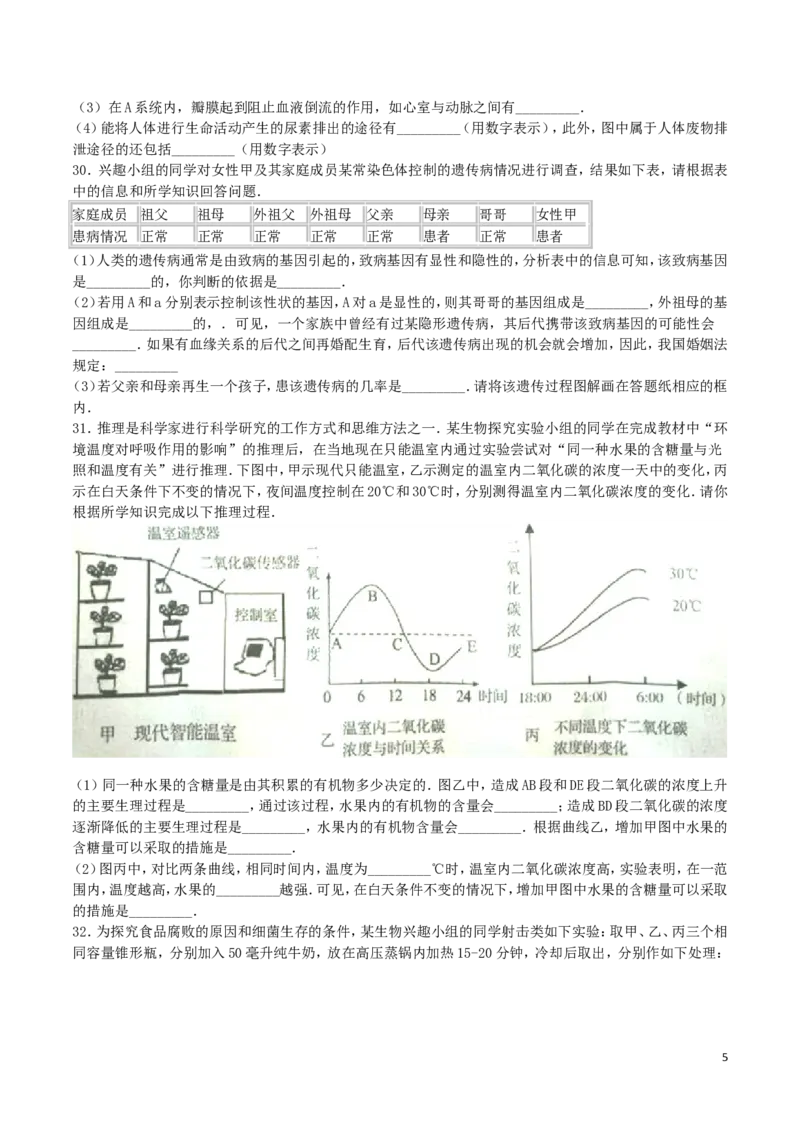 山东省临沂市2016年中考生物真题试题（含解析）_8.生物中考真题2015-2024年_2016年全国中考生物74份
