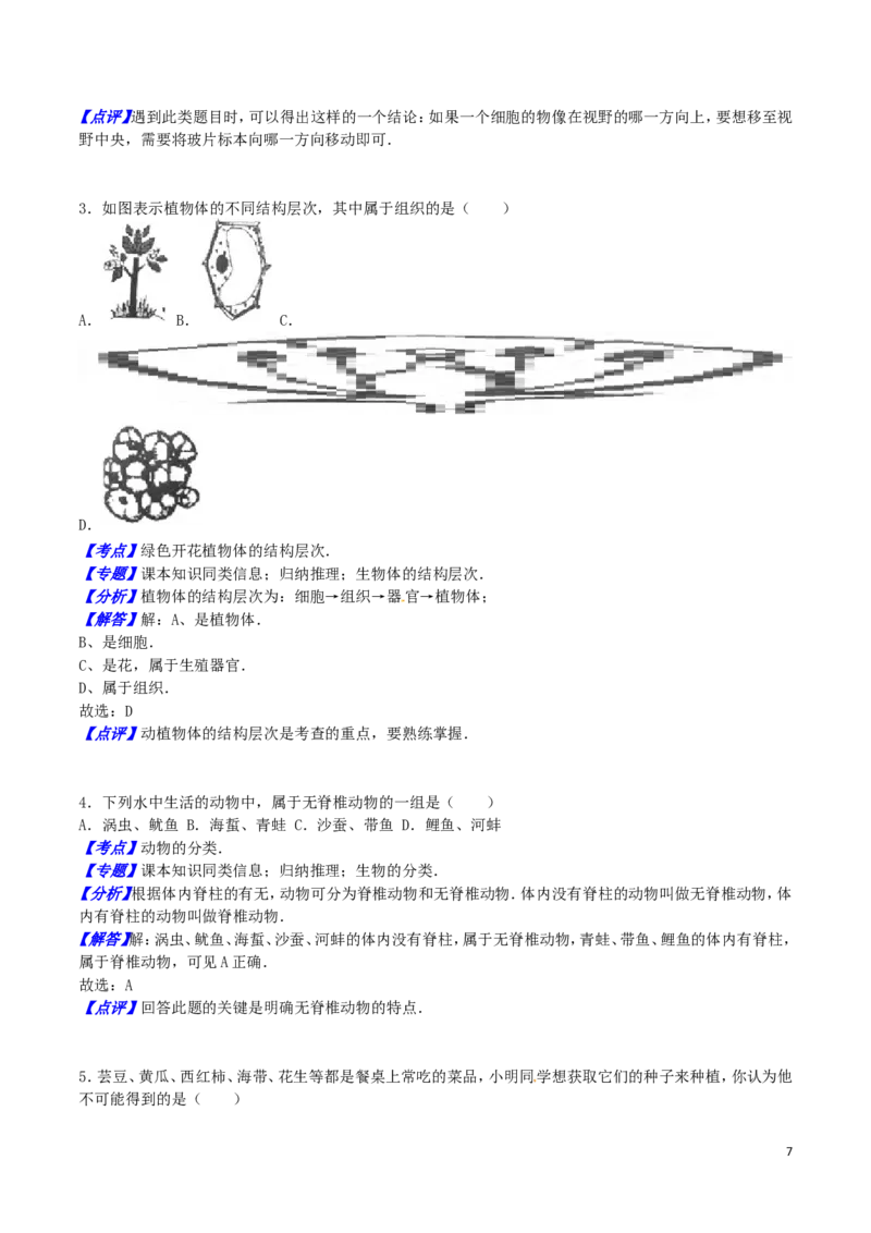 山东省临沂市2016年中考生物真题试题（含解析）_8.生物中考真题2015-2024年_2016年全国中考生物74份