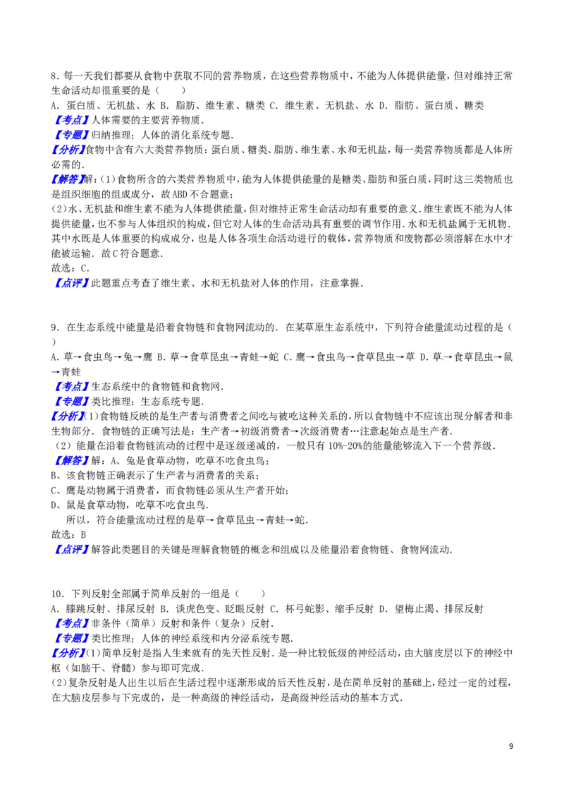 山东省临沂市2016年中考生物真题试题（含解析）_8.生物中考真题2015-2024年_2016年全国中考生物74份