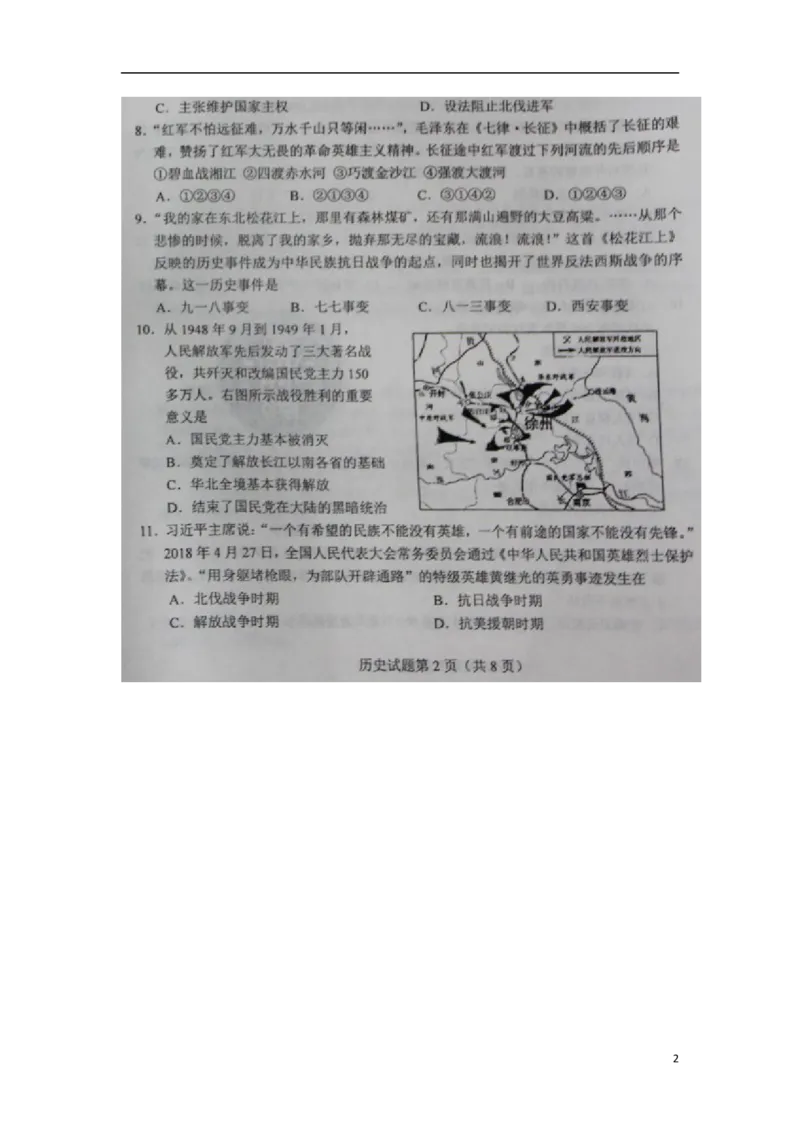 山东省莱芜市2018年中考历史真题试题（扫描版，含答案）_6.历史中考真题2015-2024年_2018年全国中考历史186份