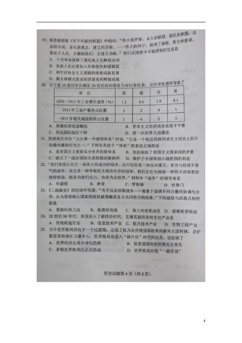 山东省莱芜市2018年中考历史真题试题（扫描版，含答案）_6.历史中考真题2015-2024年_2018年全国中考历史186份