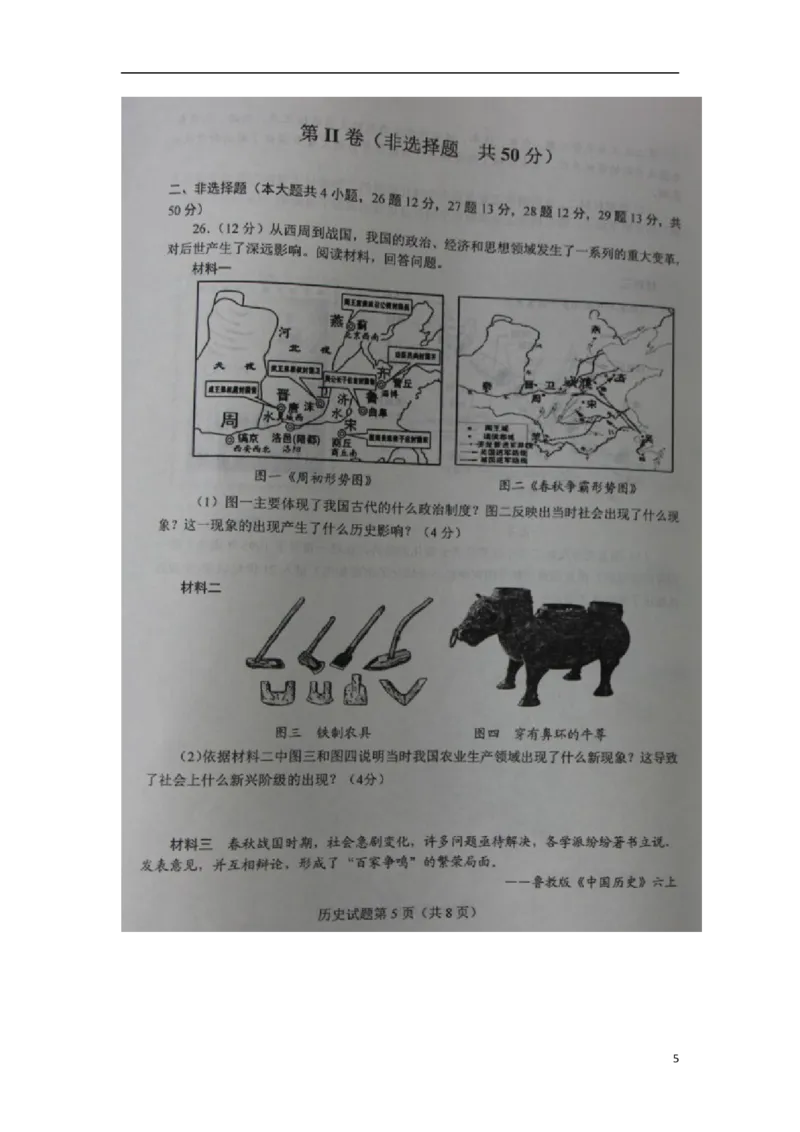 山东省莱芜市2018年中考历史真题试题（扫描版，含答案）_6.历史中考真题2015-2024年_2018年全国中考历史186份