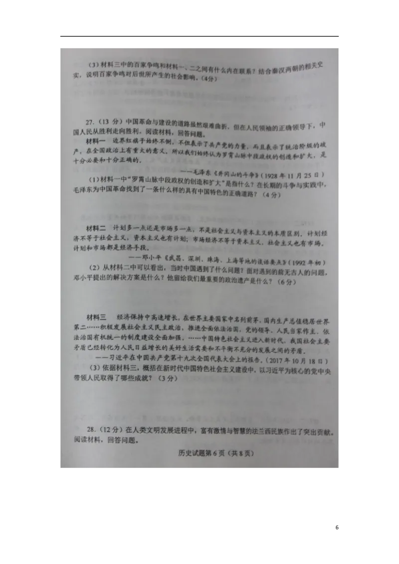 山东省莱芜市2018年中考历史真题试题（扫描版，含答案）_6.历史中考真题2015-2024年_2018年全国中考历史186份