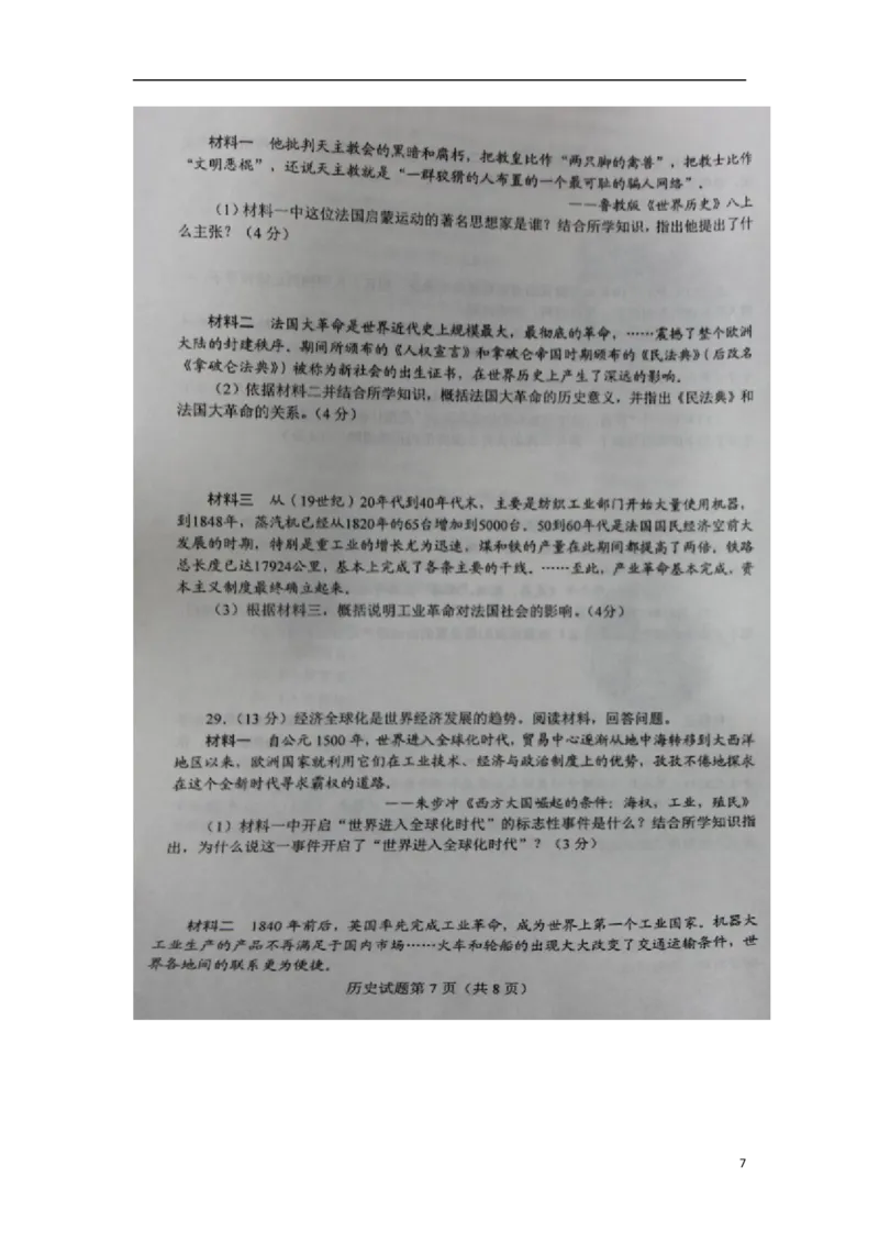 山东省莱芜市2018年中考历史真题试题（扫描版，含答案）_6.历史中考真题2015-2024年_2018年全国中考历史186份