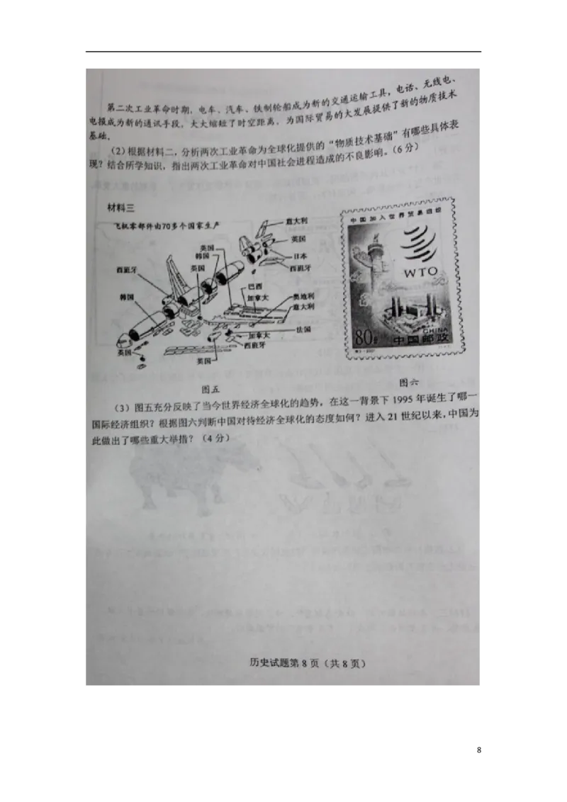 山东省莱芜市2018年中考历史真题试题（扫描版，含答案）_6.历史中考真题2015-2024年_2018年全国中考历史186份