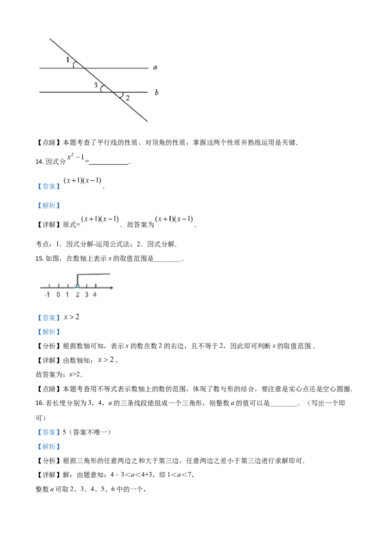 广西柳州市2021年中考数学真题试卷（解析版）_中考真题_2.数学中考真题2015-2024年_2021中考数学真题86份_2021广西省_柳州数学