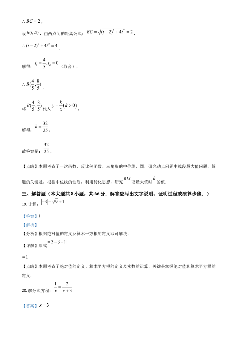 广西柳州市2021年中考数学真题试卷（解析版）_中考真题_2.数学中考真题2015-2024年_2021中考数学真题86份_2021广西省_柳州数学