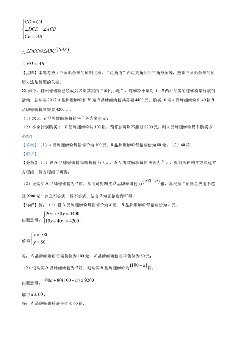 广西柳州市2021年中考数学真题试卷（解析版）_中考真题_2.数学中考真题2015-2024年_2021中考数学真题86份_2021广西省_柳州数学