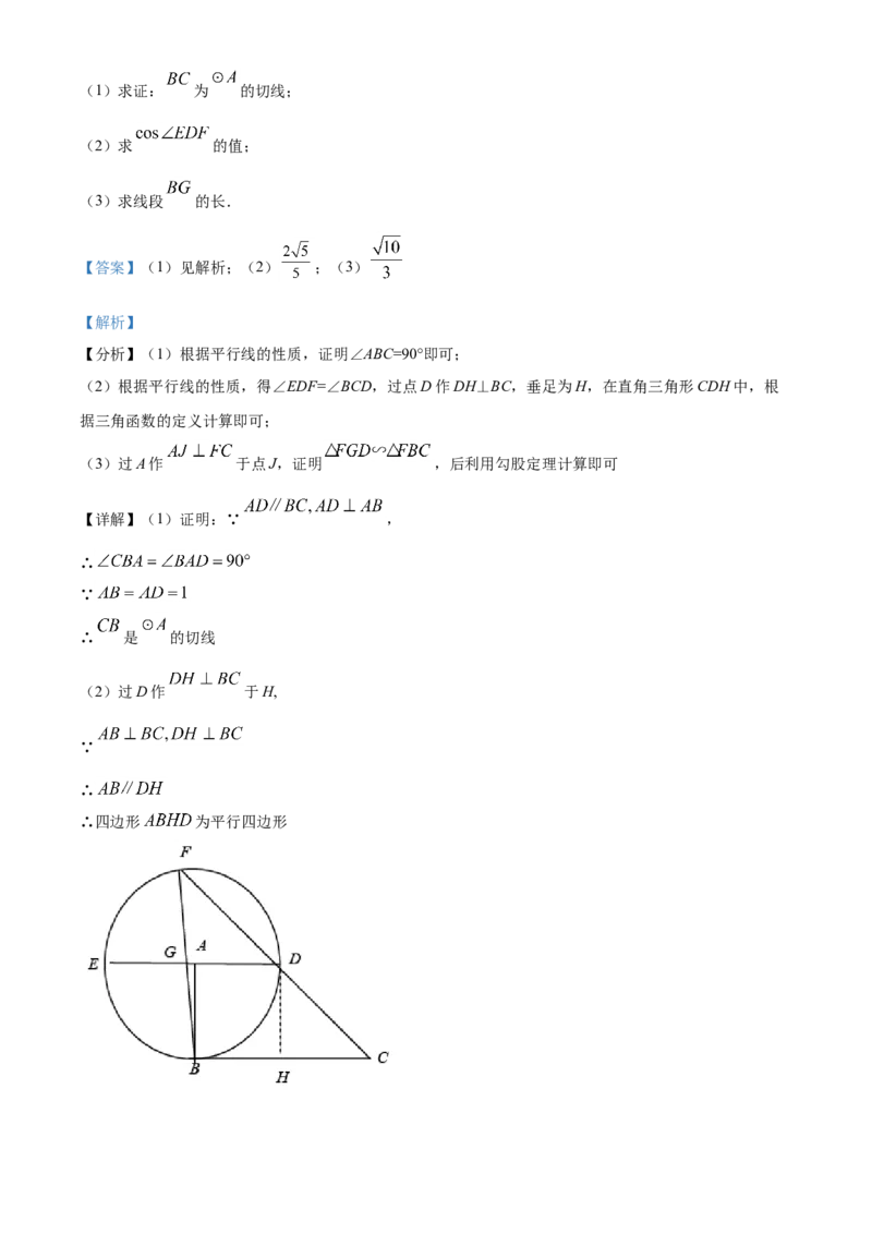 广西柳州市2021年中考数学真题试卷（解析版）_中考真题_2.数学中考真题2015-2024年_2021中考数学真题86份_2021广西省_柳州数学