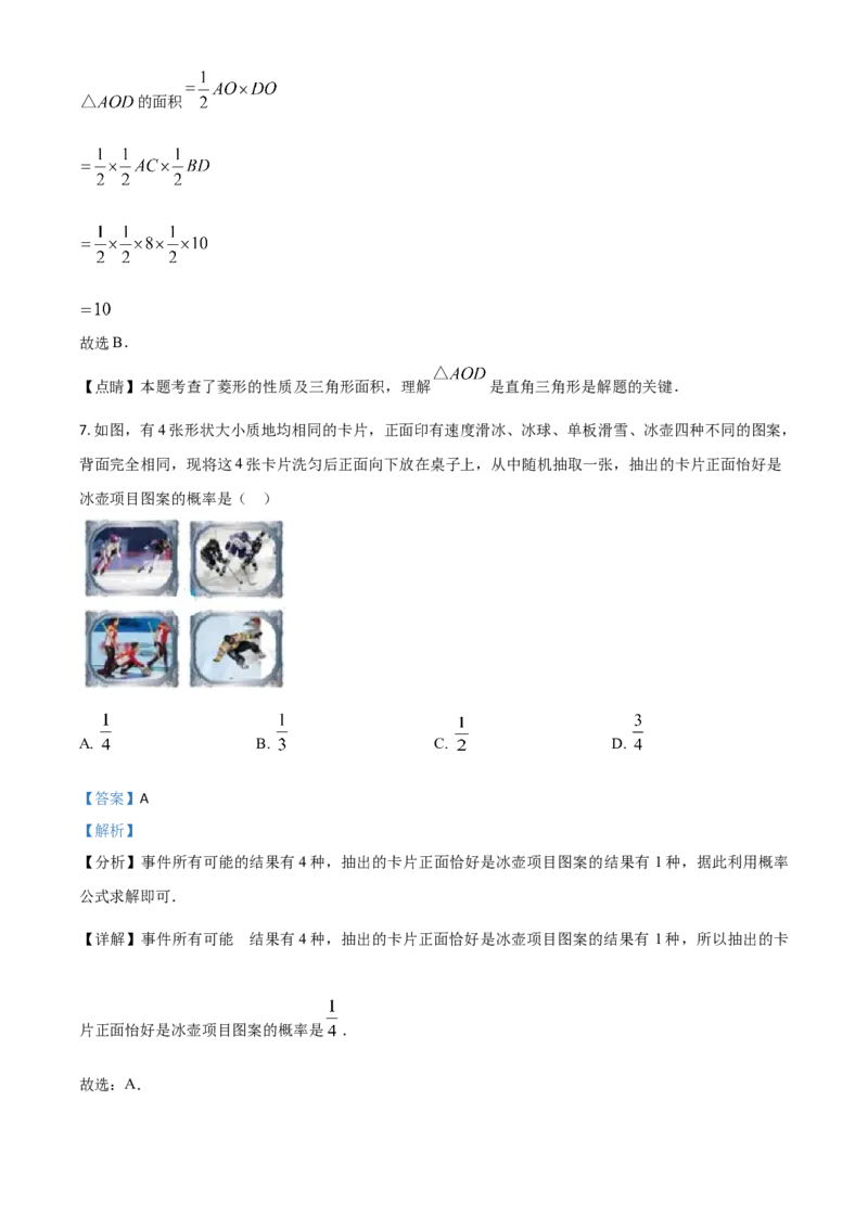 广西柳州市2021年中考数学真题试卷（解析版）_中考真题_2.数学中考真题2015-2024年_2021中考数学真题86份_2021广西省_柳州数学