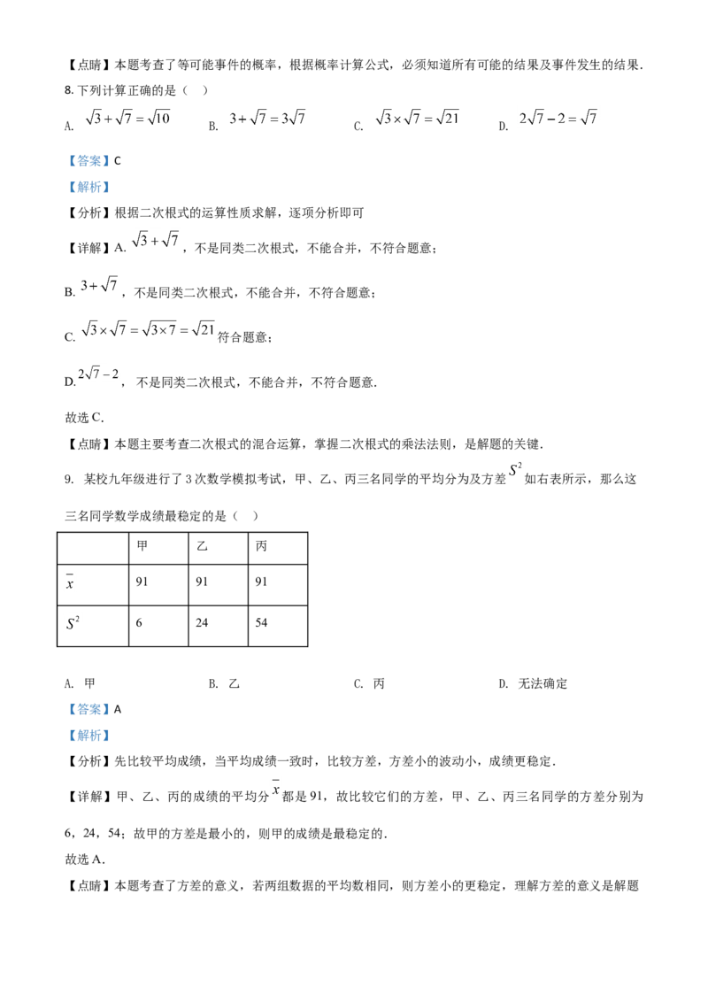 广西柳州市2021年中考数学真题试卷（解析版）_中考真题_2.数学中考真题2015-2024年_2021中考数学真题86份_2021广西省_柳州数学