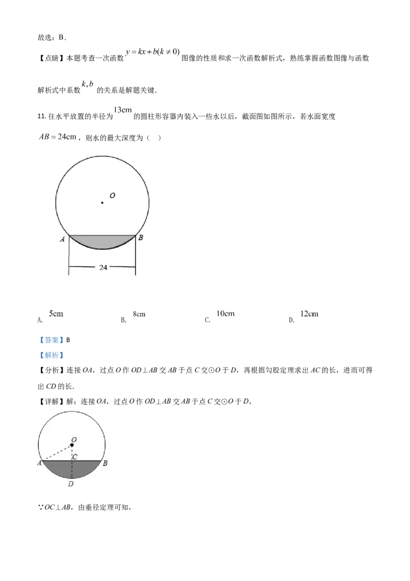广西柳州市2021年中考数学真题试卷（解析版）_中考真题_2.数学中考真题2015-2024年_2021中考数学真题86份_2021广西省_柳州数学
