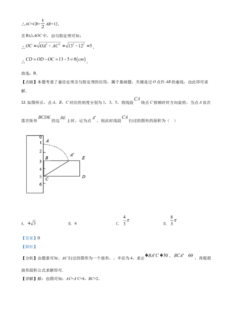 广西柳州市2021年中考数学真题试卷（解析版）_中考真题_2.数学中考真题2015-2024年_2021中考数学真题86份_2021广西省_柳州数学