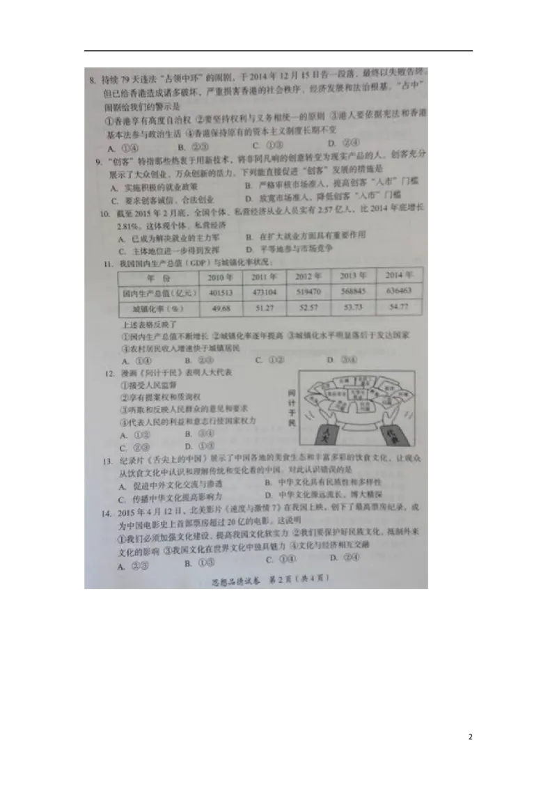 广西贵港市2015年中考政治真题试题（扫描版，含解析）_7.政治中考真题2015-2024年_2015年全国中考政治113份