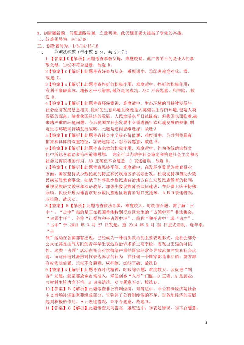 广西贵港市2015年中考政治真题试题（扫描版，含解析）_7.政治中考真题2015-2024年_2015年全国中考政治113份