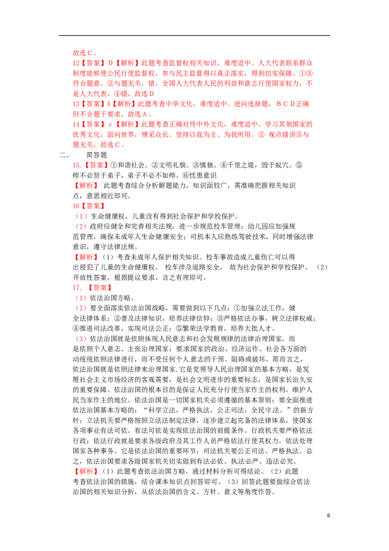 广西贵港市2015年中考政治真题试题（扫描版，含解析）_7.政治中考真题2015-2024年_2015年全国中考政治113份